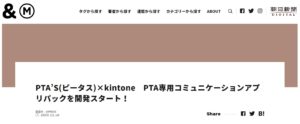 PTA'S×kintone PTA専用アプリパック開発