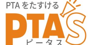 PTAをたすけるPTA'S（ピータス）ロゴ