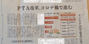 PTAをたすけるPTA'S（ピータス）日経夕刊