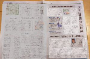 PTAをたすけるPTA'S（ピータス）中日新聞