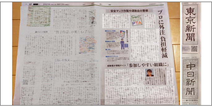 PTAをたすけるPTA'S（ピータス）東京新聞・中日新聞