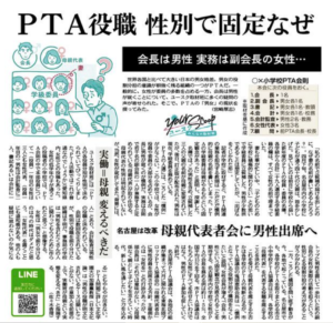 PTAをたすけるPTA'S（ピータス）_中日新聞記事