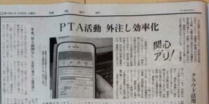PTAをたすけるPTA'S（ピータス）_読売新聞