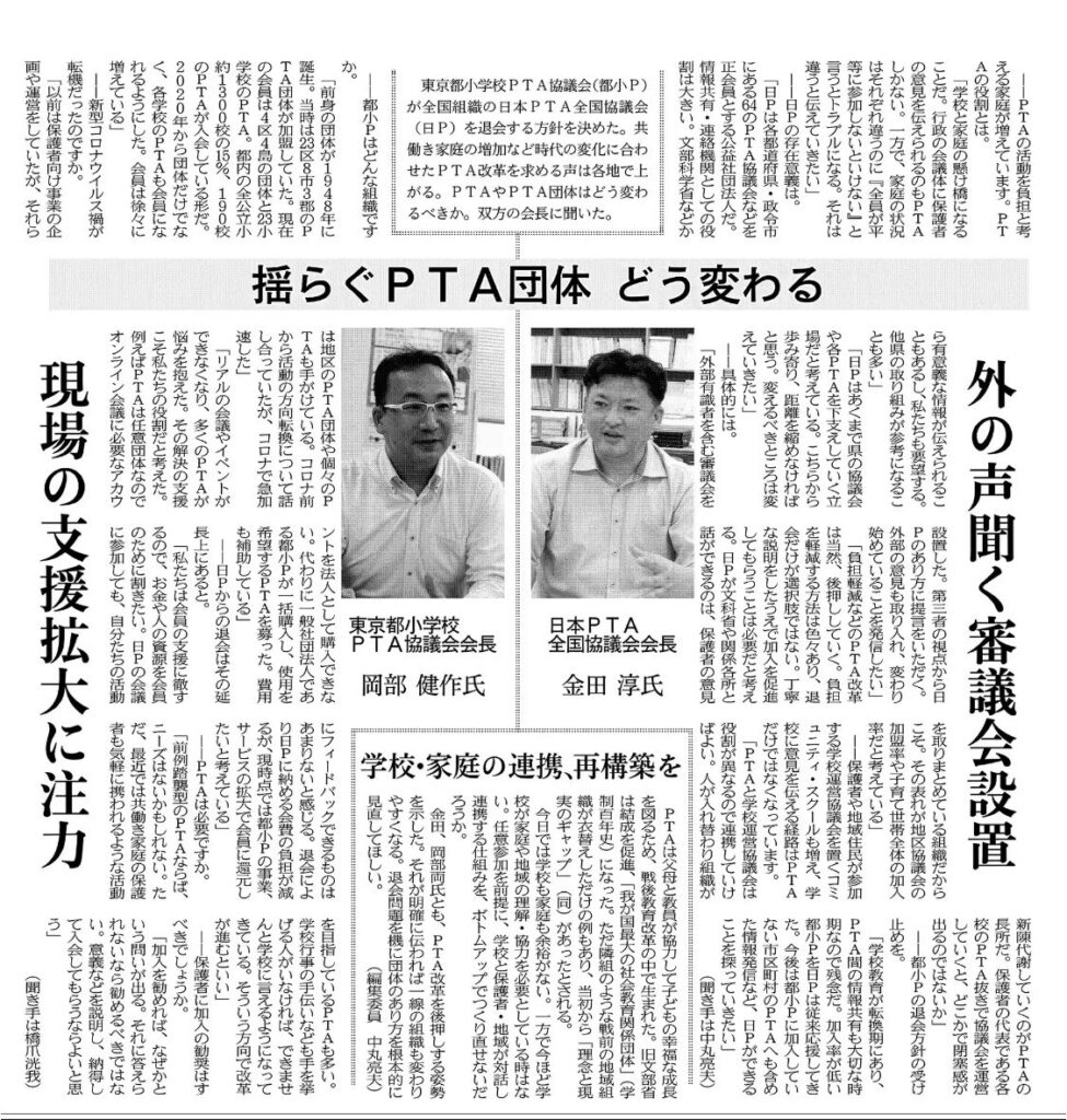 PTAをたすけるPTA'S（ピータス）_日P『日経新聞』記事