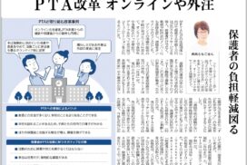 8/16付『日本経済新聞』夕刊「育む」にPTA'Sの事例を紹介いただきました。