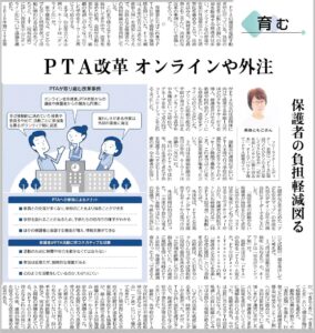 PTAをたすけるPTA'S（ピータス）事例紹介_日経夕刊