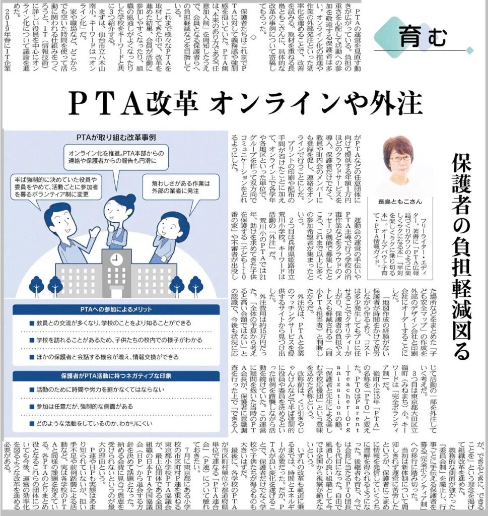 PTAをたすけるPTA'S（ピータス）事例紹介_日経夕刊
