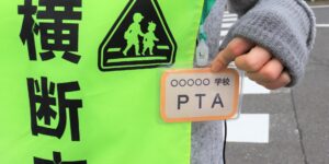 PTAをたすけるPTA'S（ピータス）_事例_旗当番シフト作成ツール