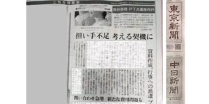 PTAをたすけるPTA'S（ピータス）_東京新聞・中日新聞掲載