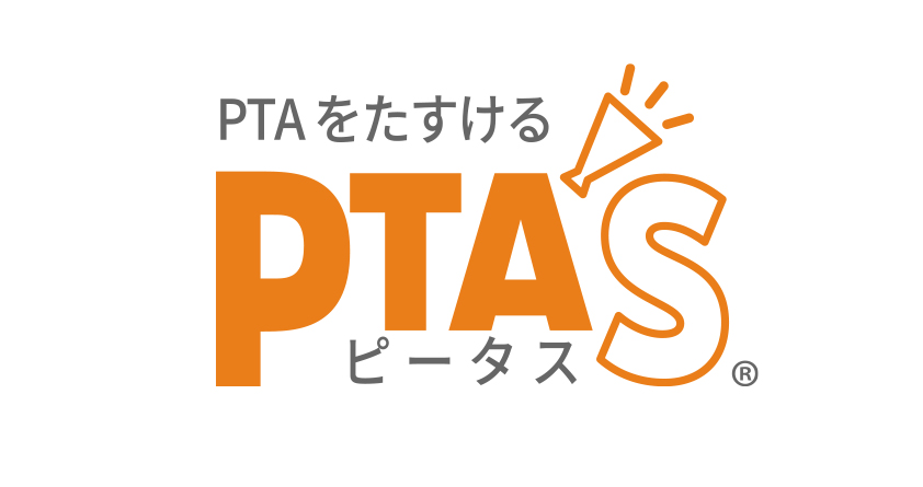 PTAをたすけるPTA'S（ピータス)_商標登録