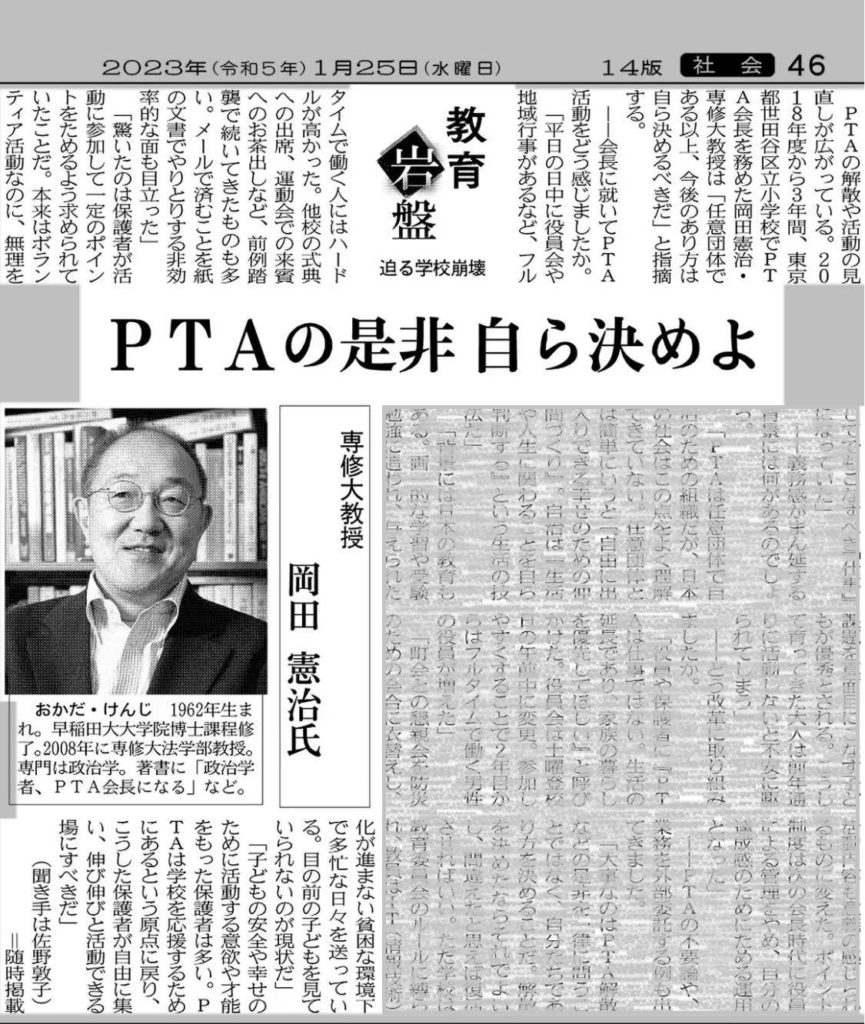 PTAをたすけるPTA'S（ピータス）_ブログforPTA_岡田憲治先生記事