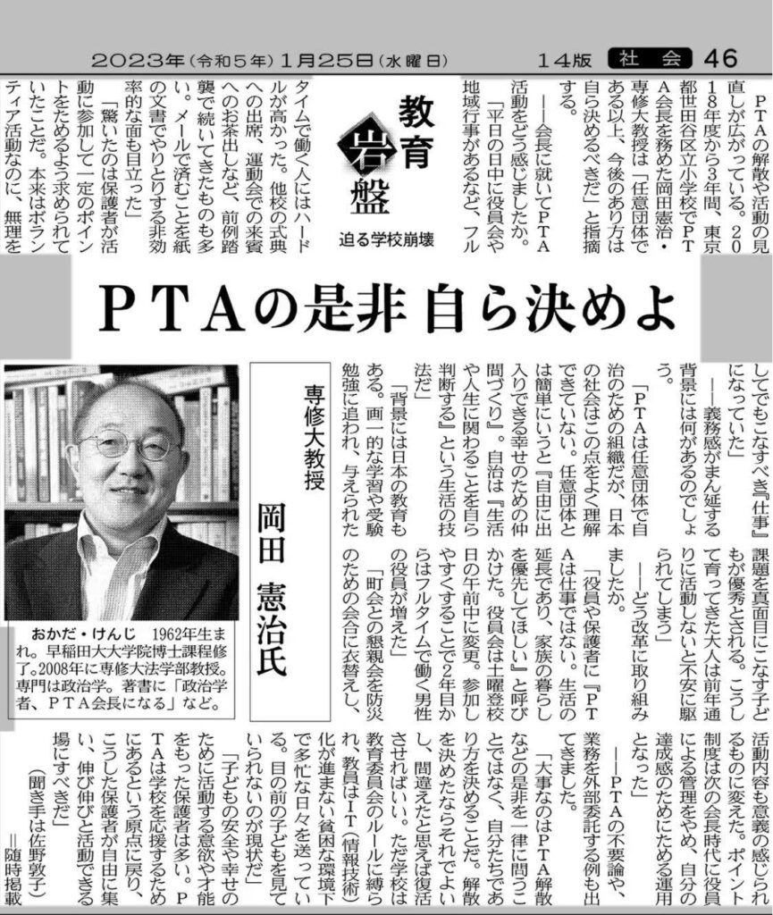 PTAをたすけるPTA'S（ピータス)_岡田憲治先生記事