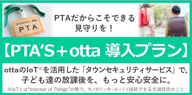 PTA’S＋otta