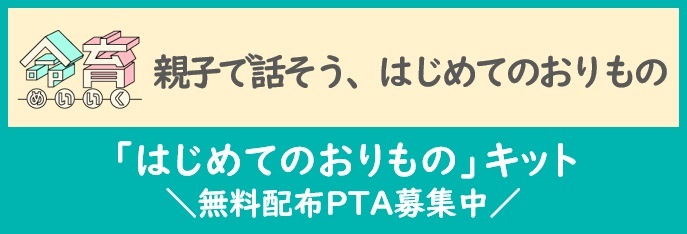 はじめてのおりものキット