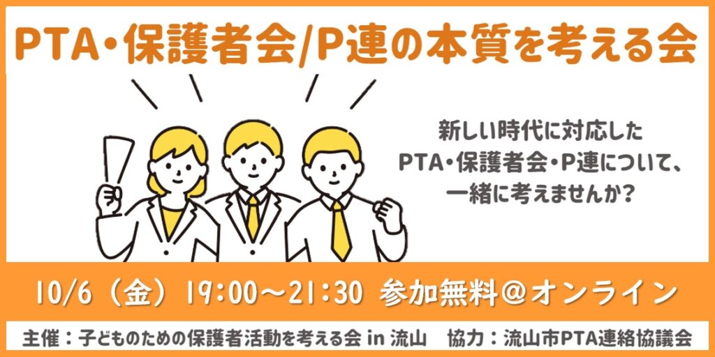 PTAをたすけるPTA'S（ピータス）_PTA・保護者会/P連の本質を考える会