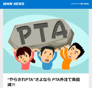 PTAをたすけるPTA'S（ピータス)_NHK