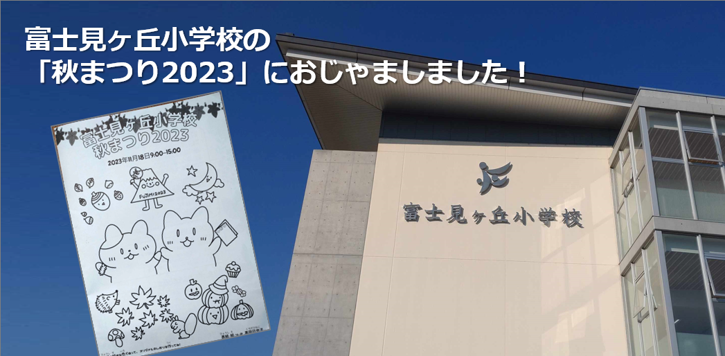 富士見ヶ丘小学校 つくばみらい コレクション ジャージ