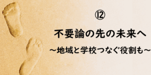 PTAをたすけるPTA'S（ピータス）‗PTAコラム‗進もう！PTA