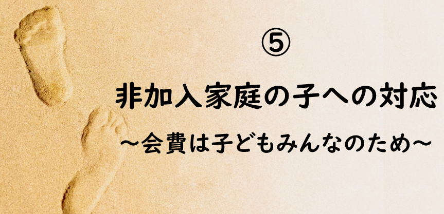 PTAをたすけるPTA'S（ピータス）‗PTAコラム‗進もう！PTA