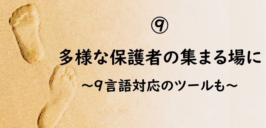 PTAをたすけるPTA'S（ピータス）‗PTAコラム‗進もう！PTA