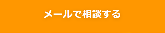 PTAをたすけるPTA'S（ピータス）_メールで相談する