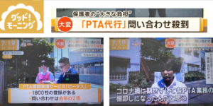 PTAをたすけるPTA'S（ピータス）_テレビ朝日_グッドモーニング