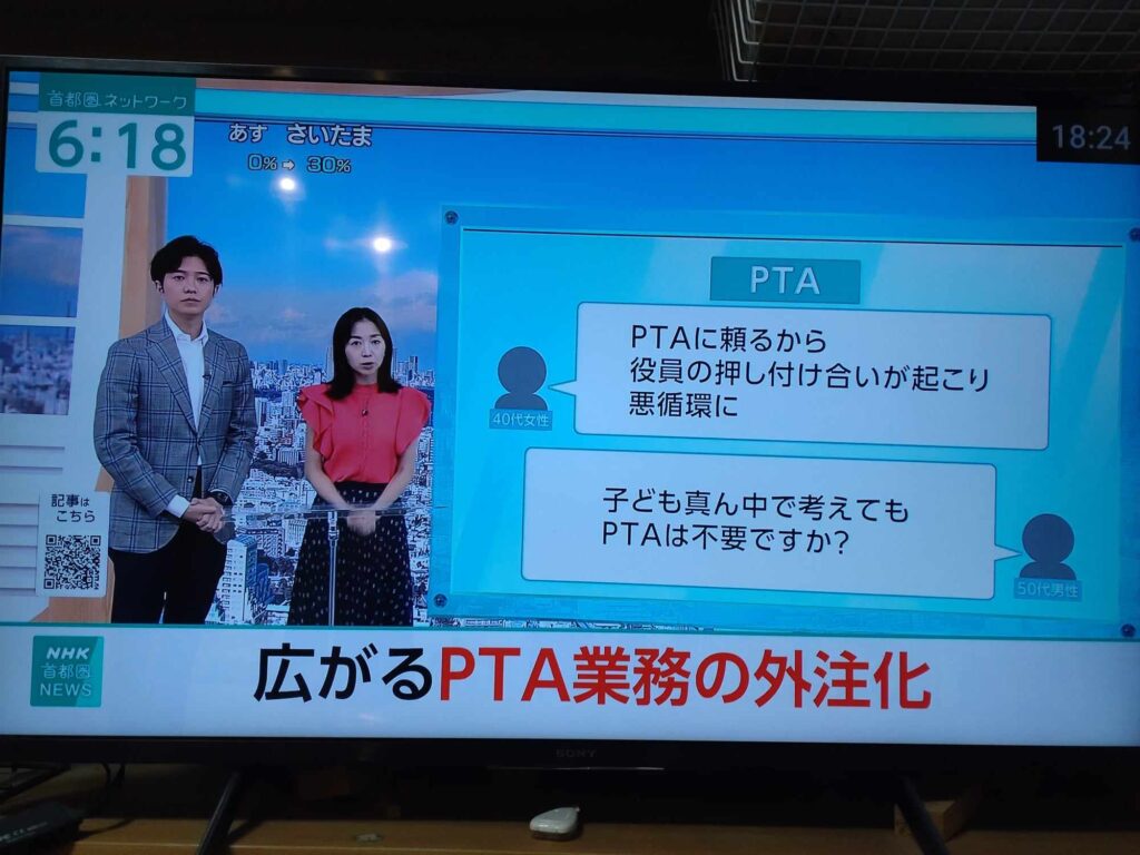 PTAをたすけるPTA'S（ピータス）‗NHK_首都圏ネットワーク_おはよう日本