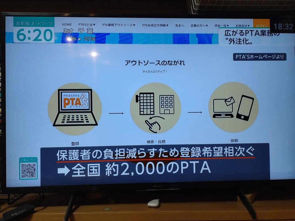 PTAをたすけるPTA'S（ピータス）‗NHK_首都圏ネットワーク_おはよう日本