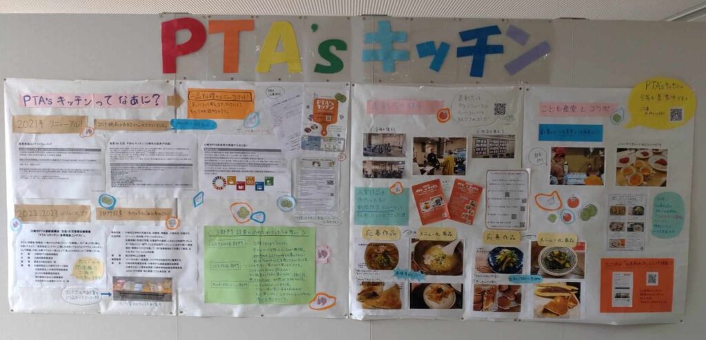 PTAをたすけるPTA'S（ピータス）‗日P全国大会川崎大会