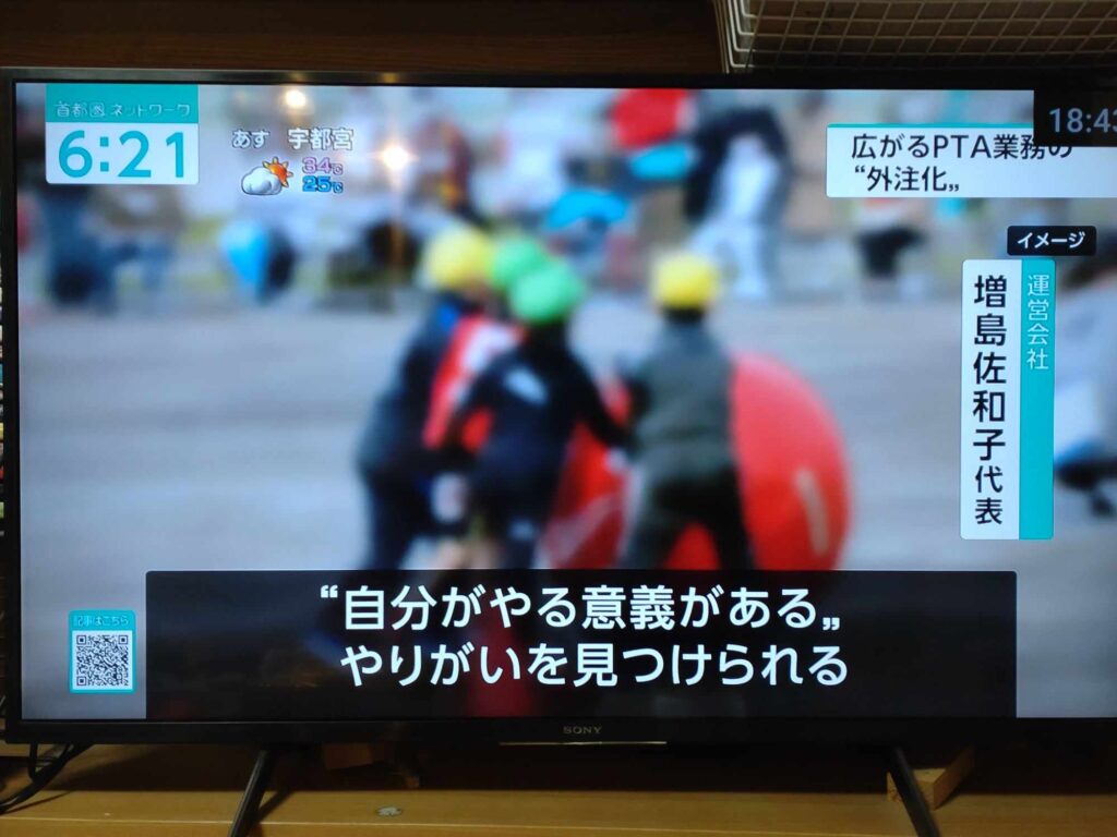 PTAをたすけるPTA'S（ピータス）‗NHK_首都圏ネットワーク_おはよう日本