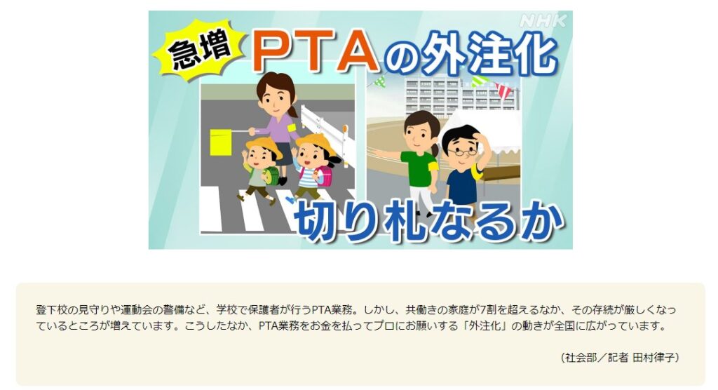 PTAをたすけるPTA'S（ピータス）‗NHK_首都圏ネットワーク_おはよう日本