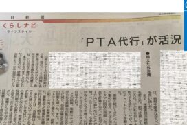 9/20付『毎日新聞』全国版に取材・掲載いただきました。