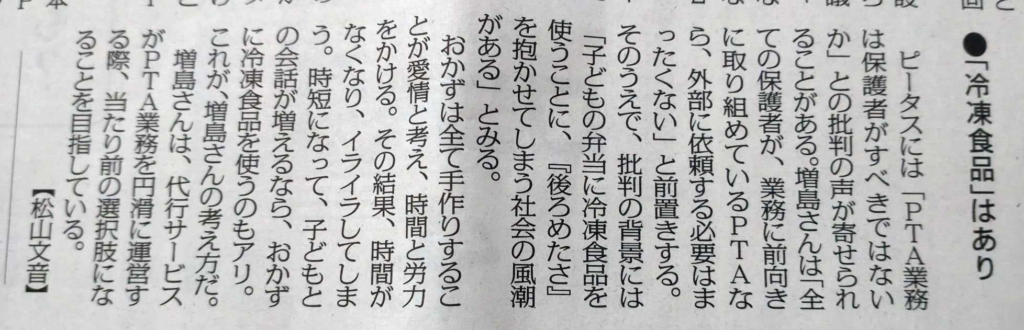 PTAをたすけるPTA'S（ピータス）‗毎日新聞「PTA代行が活況」