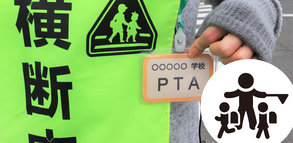 PTAをたすけるPTA'S（ピータス）‗ピータス人気サービスNo2 _【旗当番シフト作成ツール】開発