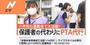 PTAをたすけるPTA'S（ピータス）‗日本テレビ「Nスタ」