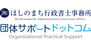 PTAをたすけるPTA'S（ピータス）‗ほしのまち行政書士事務所