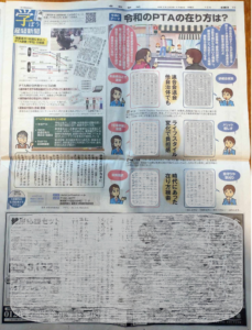 PTAをたすけるPTA'S（ピータス）‗産経新聞