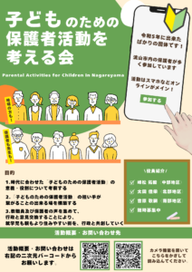 PTAをたすけるPTA'S（ピータス）‗PTA以外の保護者団体紹介‗こどものための保護者活動を考える会