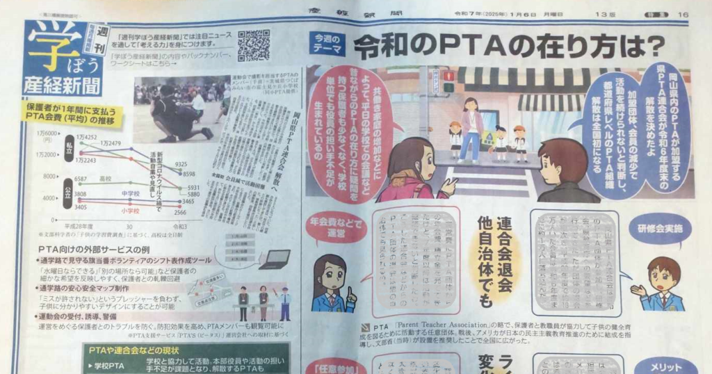 PTAをたすけるPTA'S（ピータス）‗産経新聞