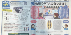 PTAをたすけるPTA'S（ピータス）‗産経新聞