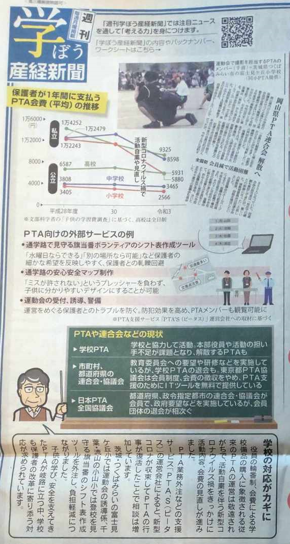 PTAをたすけるPTA'S（ピータス）‗産経新聞