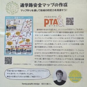 PTAをたすけるPTA'S（ピータス）‗メディア掲載情報‗ベイキッズ‗家庭と防犯