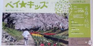 PTAをたすけるPTA'S（ピータス）‗メディア掲載情報‗ベイキッズ‗家庭と防犯