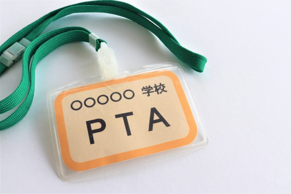 PTAをたすけるPTA'S（ピータス）‗よくある質問‗PTAについて