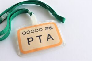 PTAをたすけるPTA'S（ピータス）‗よくある質問‗PTAについて