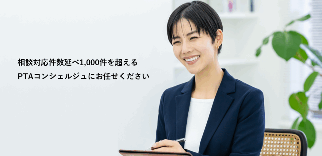 PTAをたすけるPTA'S（ピータス）‗PTA伴奏支援サービス【PTAコンシェルジュ】