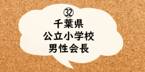 PTAをたすけるPTA'S（ピータス）‗PTAやってよかった体験談