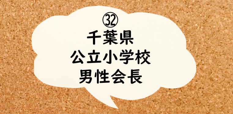 PTAをたすけるPTA'S（ピータス）‗PTAやってよかった体験談