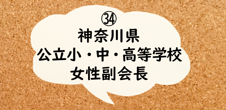 PTAをたすけるPTA'S（ピータス）‗PTAやってよかった体験談