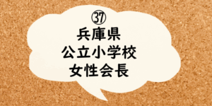 PTAをたすけるPTA'S（ピータス）‗PTAやってよかった体験談